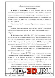 Виды контроля сырья и продукции