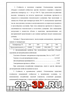 Стойкость к старению и диэлектрические св-ва