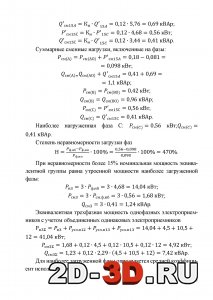 Нагрузки на фазы