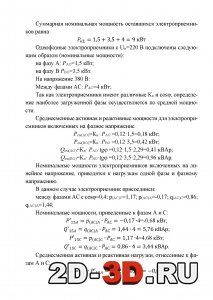 Номинальная мощность электроприемников