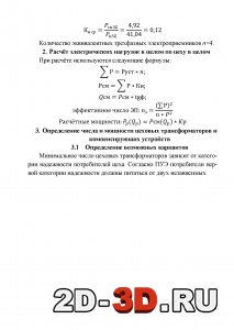 Расчет эл. нагрузок по цеху