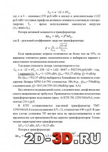 Потери в трансформаторе