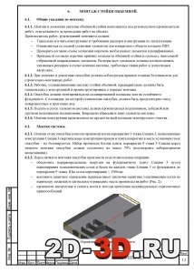 Монтаж стойки объемной