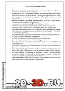 Подготовительный период