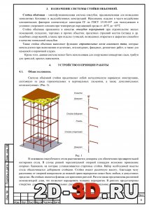 Назначение системы стойки объемной