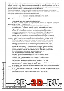 Расчет системы стойки объемной
