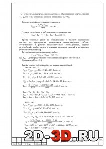 Расчет годовых объемов работ по ТО и Р