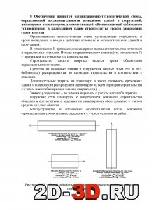 Обеспечение принятой технологической схемы