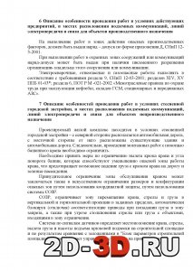 Описание проводения работ