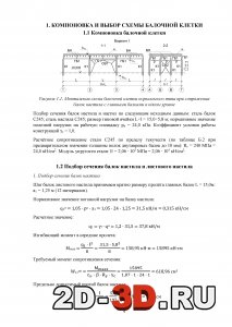 Компоновка и выбор схемы балочной клетки