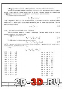 Определение показателей надежности частей машины