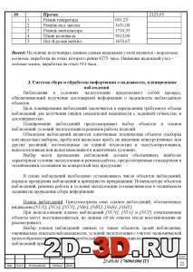 Система сбора и обработки информации о надежности, планирование наблюдений