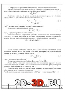 Определение требований к надежности составных частей машины