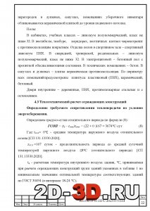 Теплотехнический расчет ограждающих конструкций