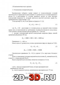 Компоновочная часть проекта