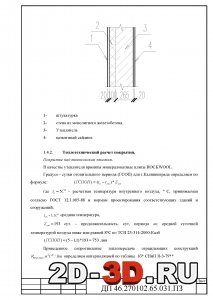 Теплотехнический расчёт стен