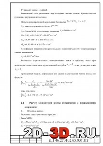 Расчёт плит перекрытия
