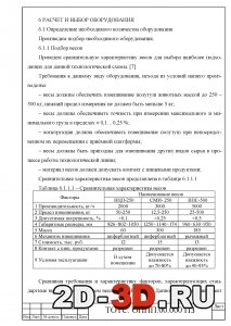 Расчёт и выбор оборудования для производства колбасы