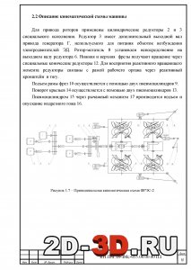Описание кинематической схемы машины