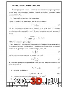 Расчет рабочего оборудования