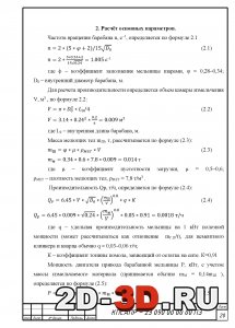 Расчет основных параметров