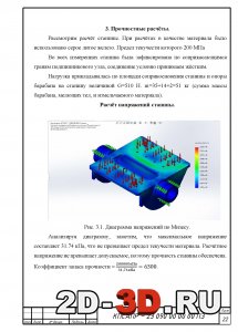 Прочностные расчеты