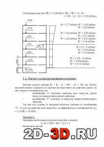 Расчет и конструкирование колонны