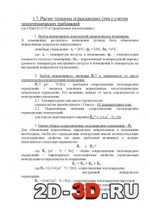 Расчет толщины ограждающих стен