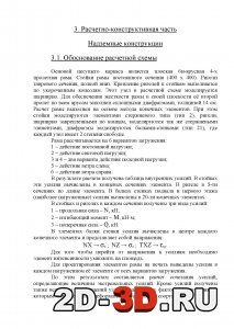 Обоснование расчетной схемы