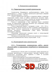 Технология и организация