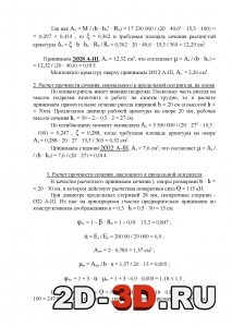 Расчет прочности сечения