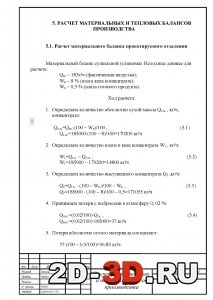 Расчет материального баланса проектируемого отделения