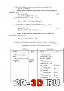Материальный баланс сушильной установки