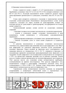 Описание технологической схемы