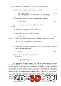 Определение расходов, потерь