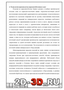 Технология производства плит