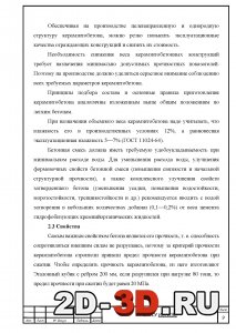 Свойства керамзитобетона