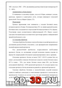 Тепловая обработка