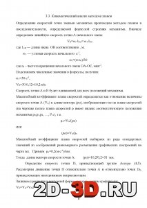Кинематический анализ
