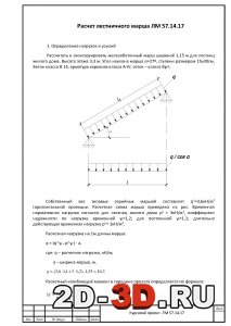 Расчет лестничного марша