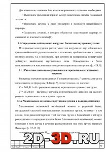 Определение нагрузок