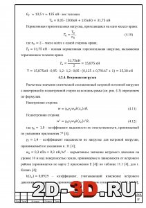 Ветровая нагрузка