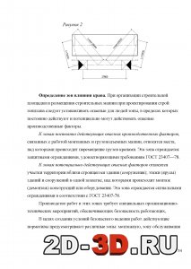 Определение зон влияния крана