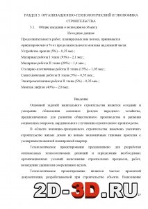 Организационно-технологический раздел