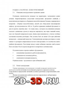 Расчет конструкции
