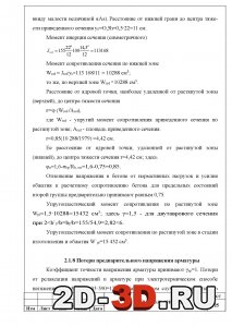 Расчет многопустотной плиты