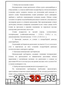 Выбор местоположения стояков