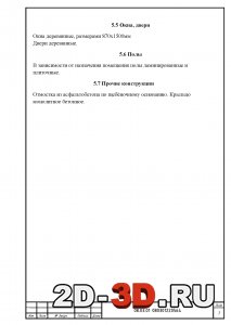 Конструктивные решения 2