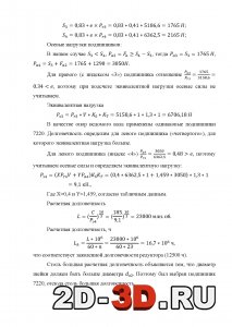 Осевые нагрузки подшипников