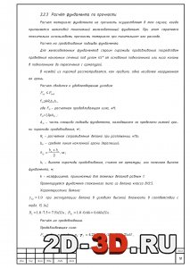 Расчет фундамента по прочности